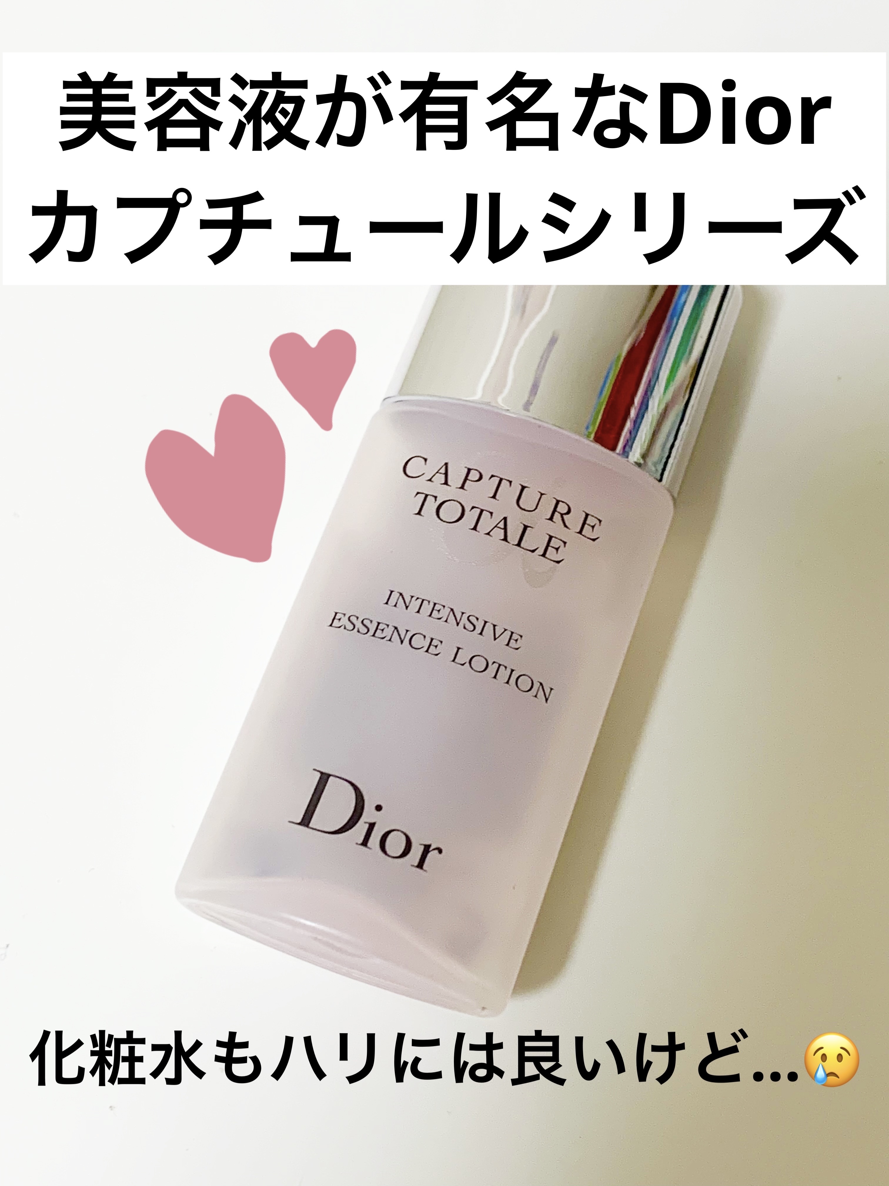カプチュール トータル インテンシブ エッセンス ローション/Dior/化粧水を使ったクチコミ（1枚目）
