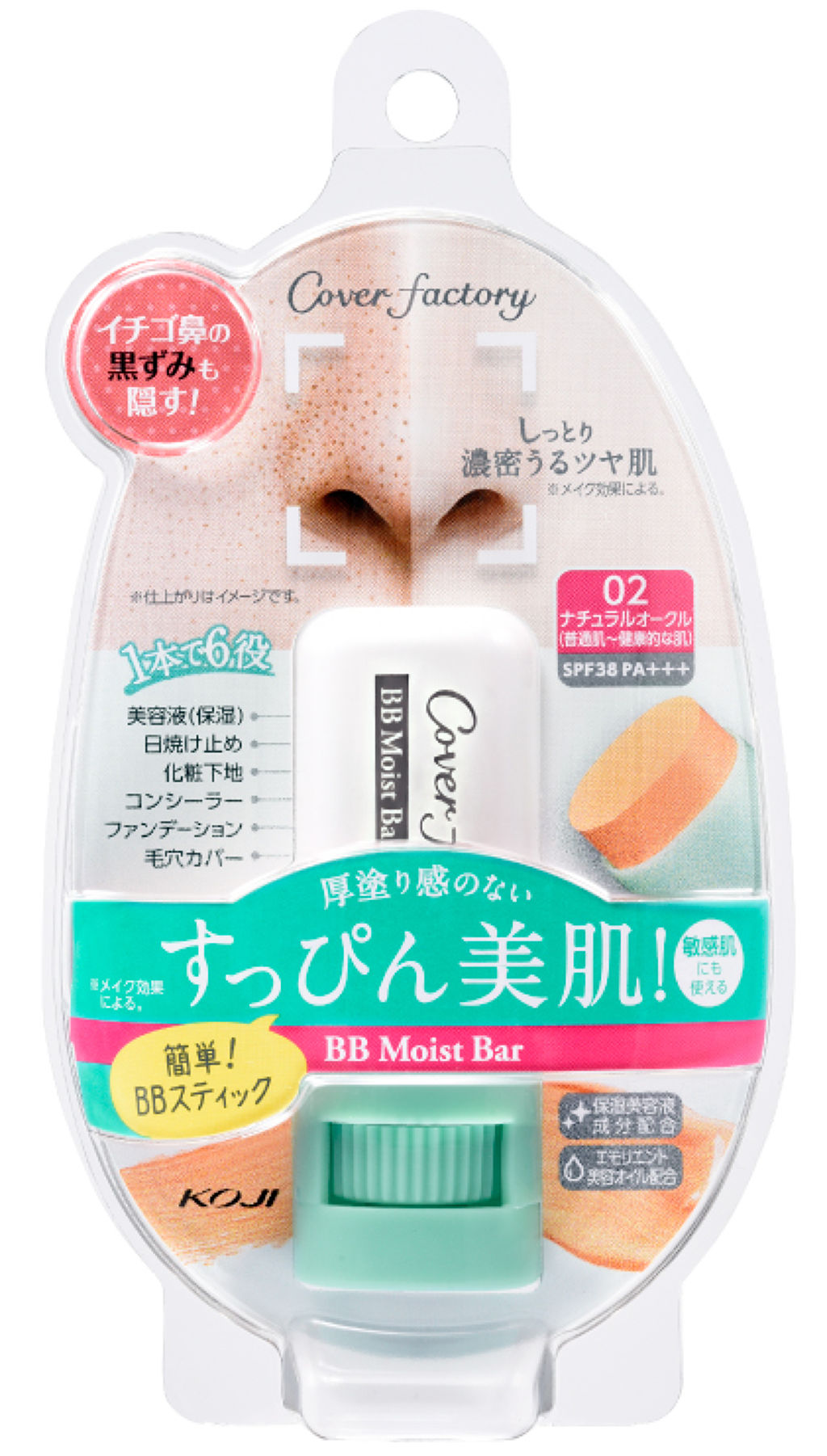 BBモイストバー 02ナチュラルオークル