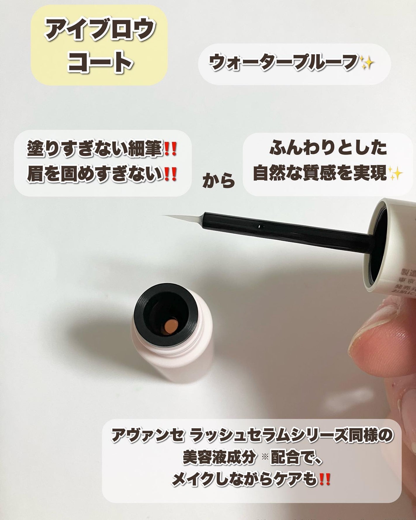 アヴァンセ アイブロウマスカラ&コート /アヴァンセ/眉マスカラを使ったクチコミ(4枚目)