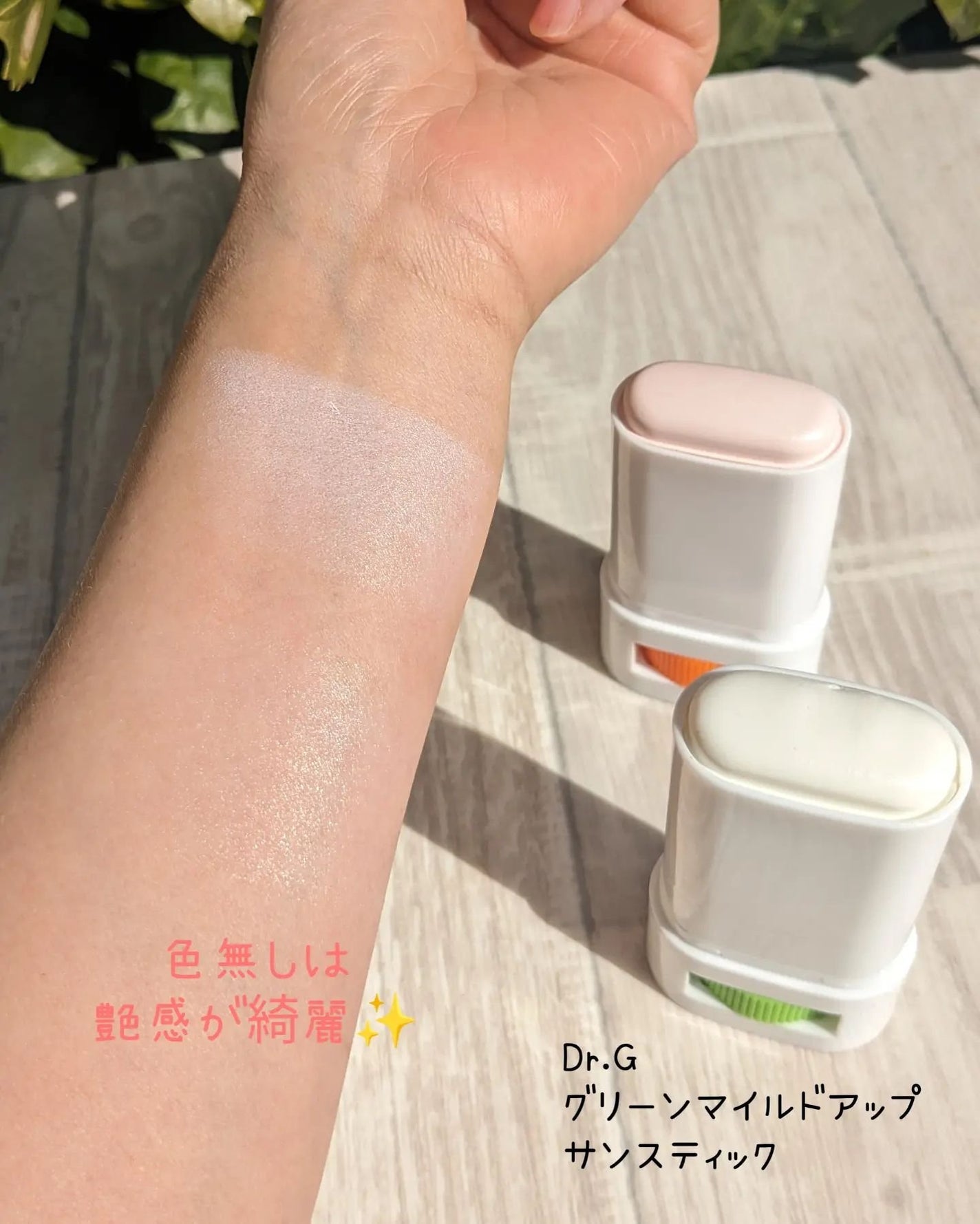 ブライトニングアップサンスティック SPF50+ PA++++/Dr.G/日焼け止めスティックを使ったクチコミ(2枚目)