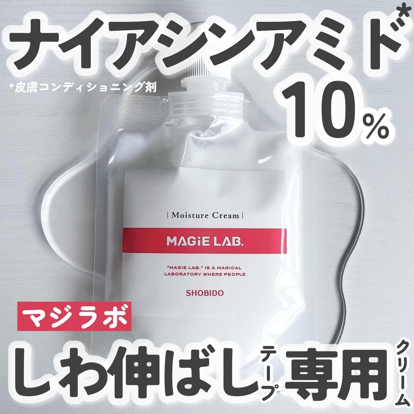 マジラボ フェイスクリーム /SHOBIDO/フェイスクリームを使ったクチコミ(1枚目)