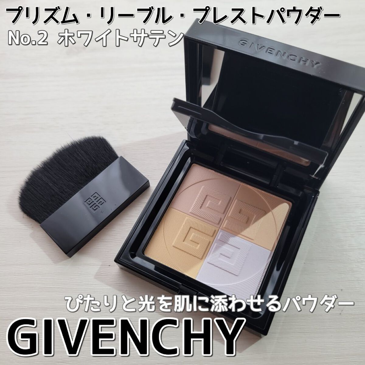 プリズム・リーブル・プレストパウダー	 No.2 ホワイト・サテン/GIVENCHY/プレストパウダーを使ったクチコミ（1枚目）