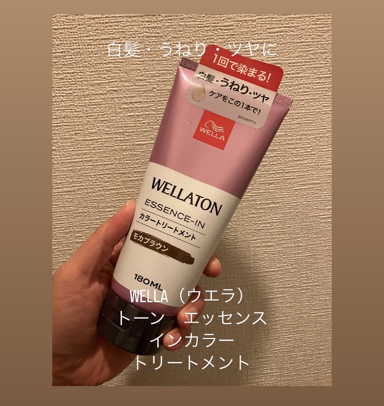 ウエラトーン エッセンスイン カラートリートメント/ウエラ/ヘアカラーを使ったクチコミ（1枚目）