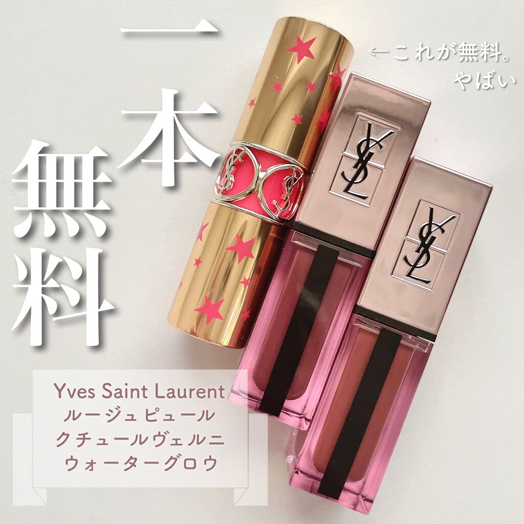 ルージュ ピュールクチュール ヴェルニ ウォーターグロウ/YVES SAINT LAURENT BEAUTE/口紅を使ったクチコミ(1枚目)