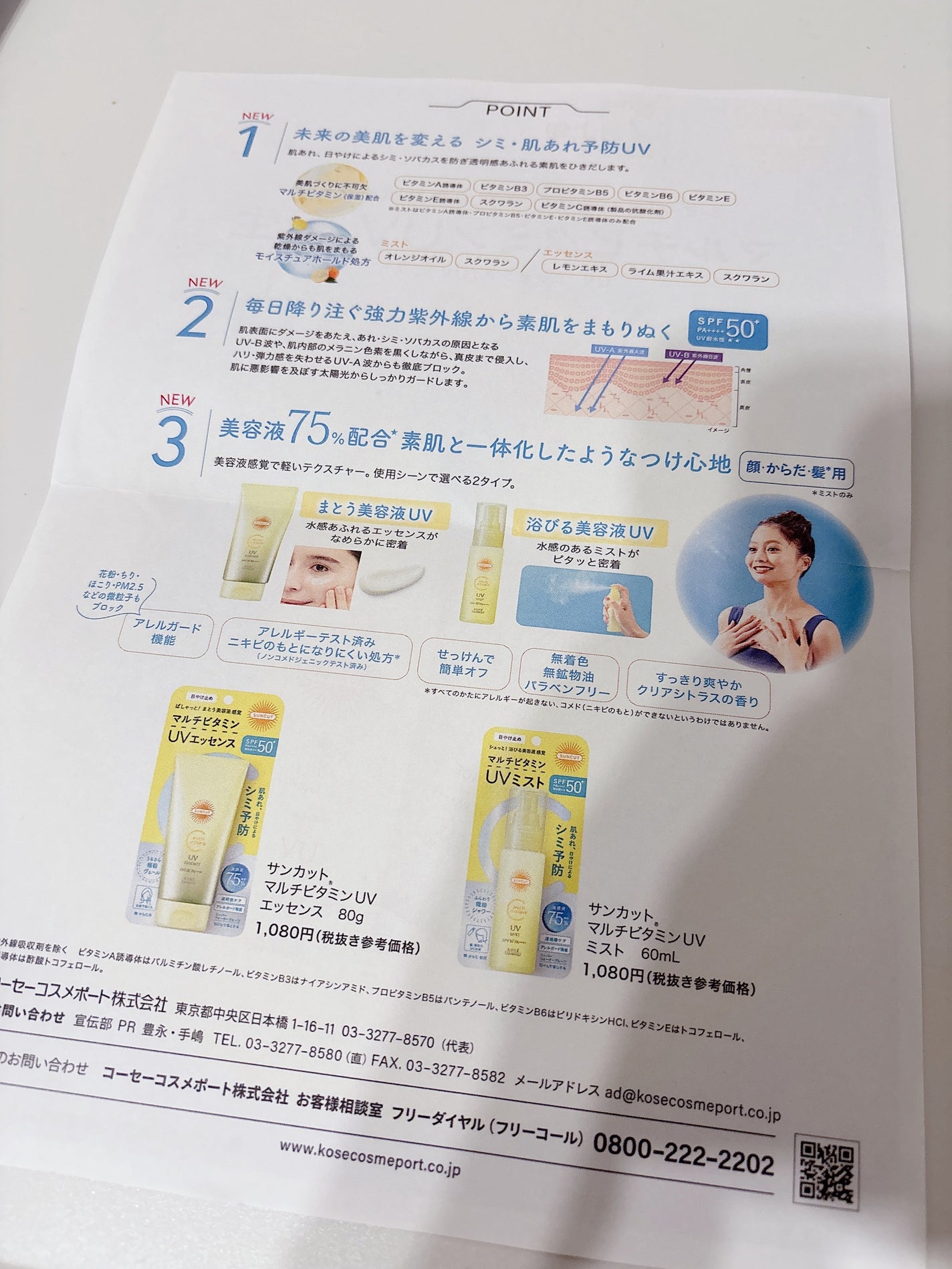 サンカットR マルチビタミンUV ミスト/サンカット®/日焼け止めミスト・スプレーを使ったクチコミ(4枚目)