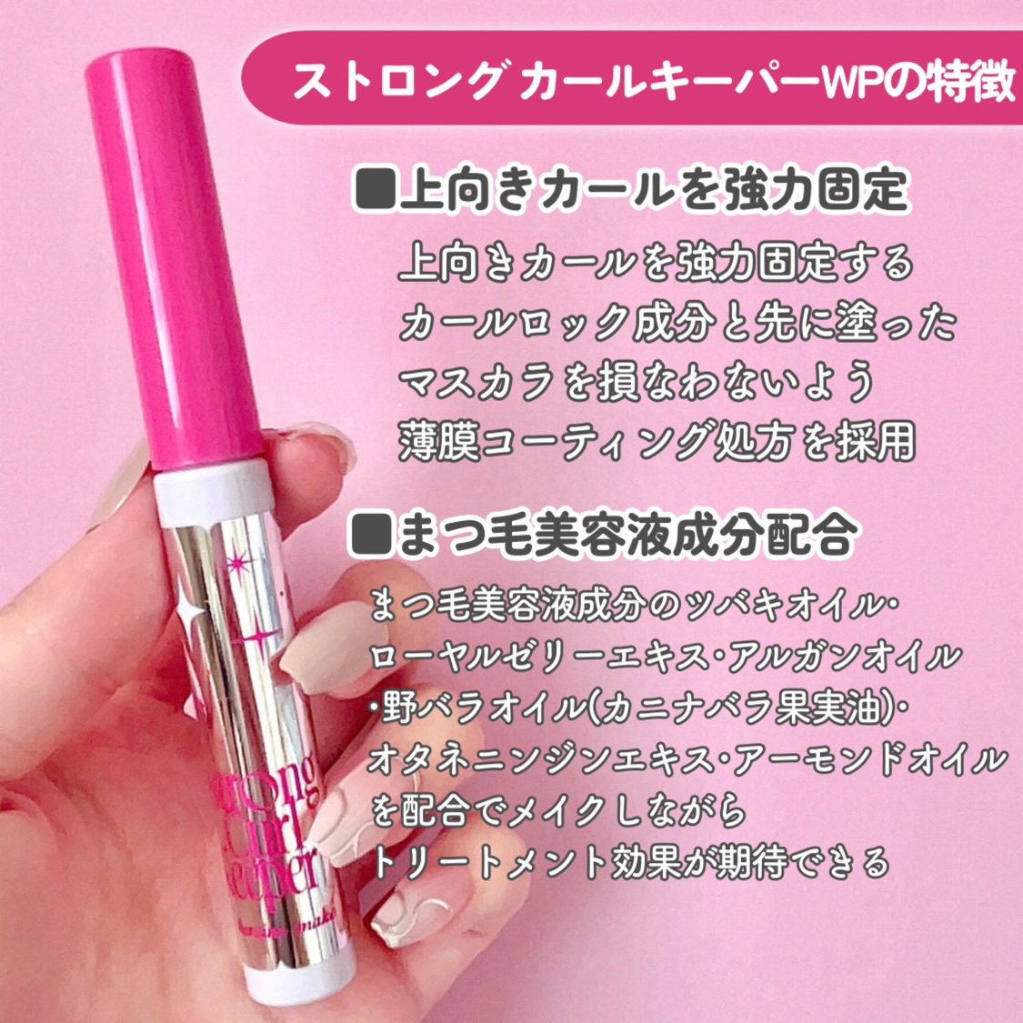 ストロング カールキーパー WP/ヒロインメイク/マスカラトップコートを使ったクチコミ（3枚目）