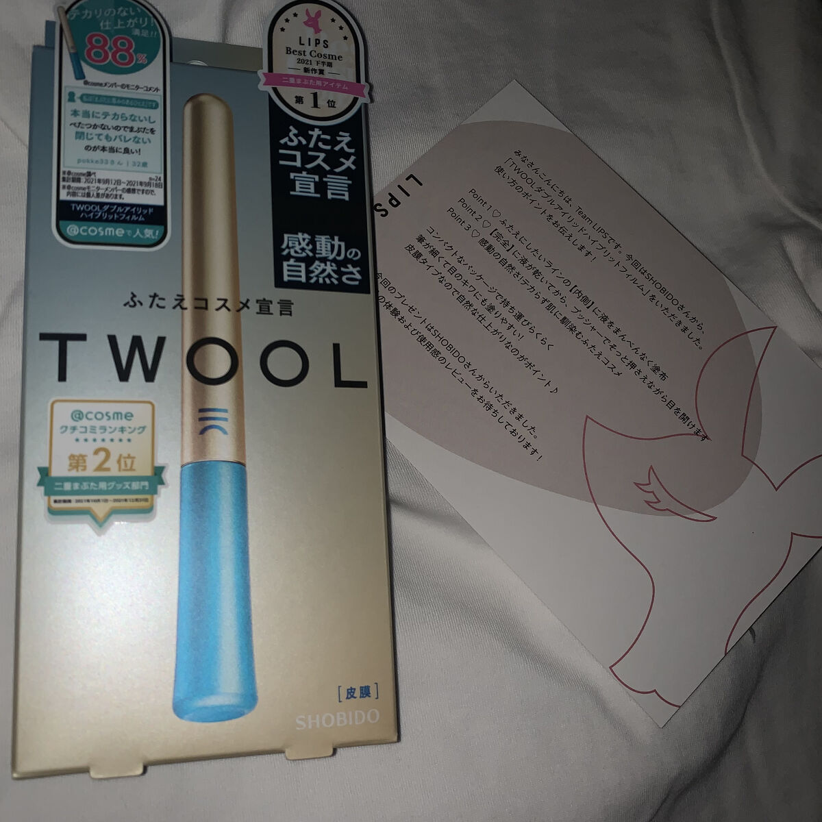 TWOOLダブルアイリッドハイブリットフィルム/SHOBIDO/二重まぶた用アイテムを使ったクチコミ（2枚目）