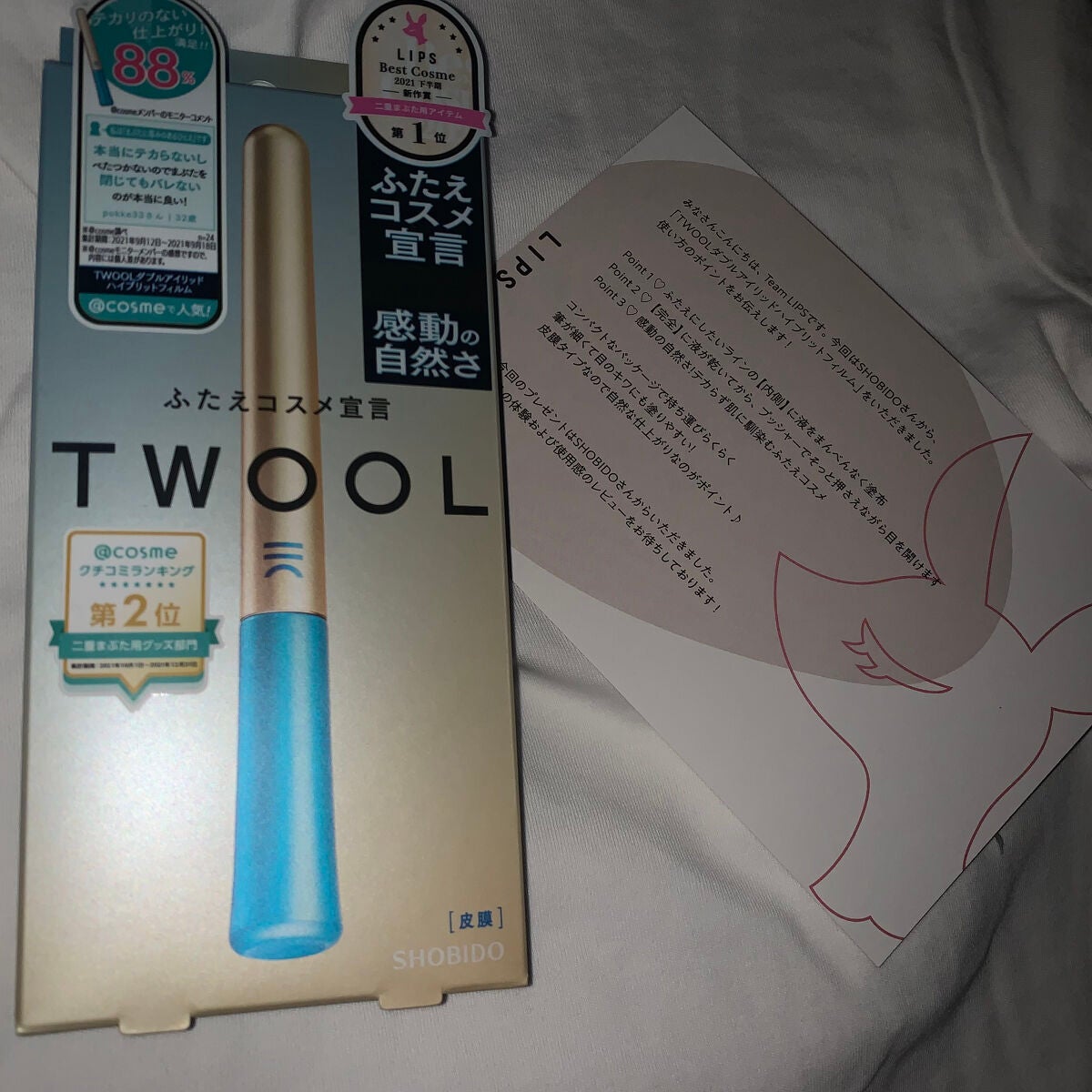 TWOOLダブルアイリッドハイブリットフィルム/SHOBIDO/二重まぶた用アイテムを使ったクチコミ(2枚目)