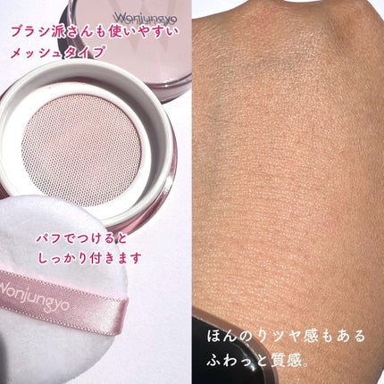ウォンジョンヨ フィクシングブラーパウダー N/Wonjungyo/ルースパウダーを使ったクチコミ(3枚目)