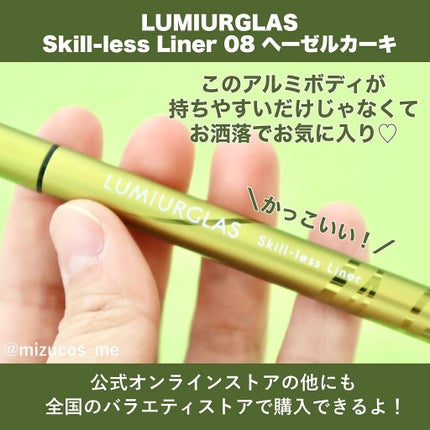 スキルレスライナー/LUMIURGLAS/リキッドアイライナーを使ったクチコミ(7枚目)
