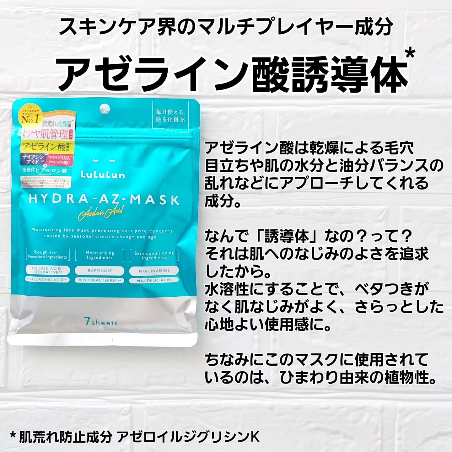 ルルルン ハイドラ AZ マスク/ルルルン/シートマスク・パックを使ったクチコミ（2枚目）