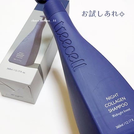 ナイトコラーゲンシャンプーミッドナイトフォレスト/treecell/市販シャンプーを使ったクチコミ(7枚目)
