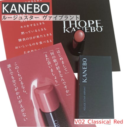 ルージュスターヴァイブラント/KANEBO/口紅を使ったクチコミ(1枚目)