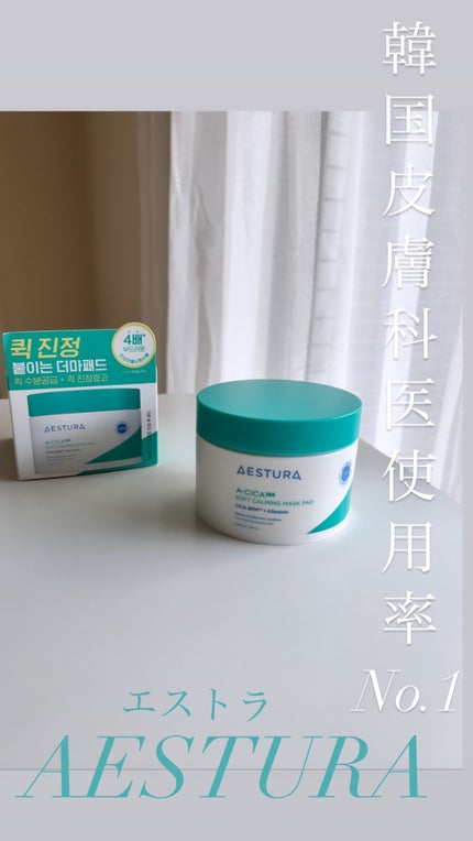 エイシカ365クイックマスクパッド/AESTURA/トナーパッドを使ったクチコミ(7枚目)