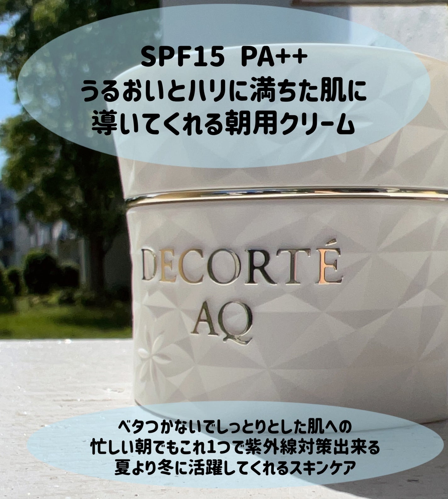 AQ デイクリーム/DECORTÉ/フェイスクリームを使ったクチコミ(2枚目)