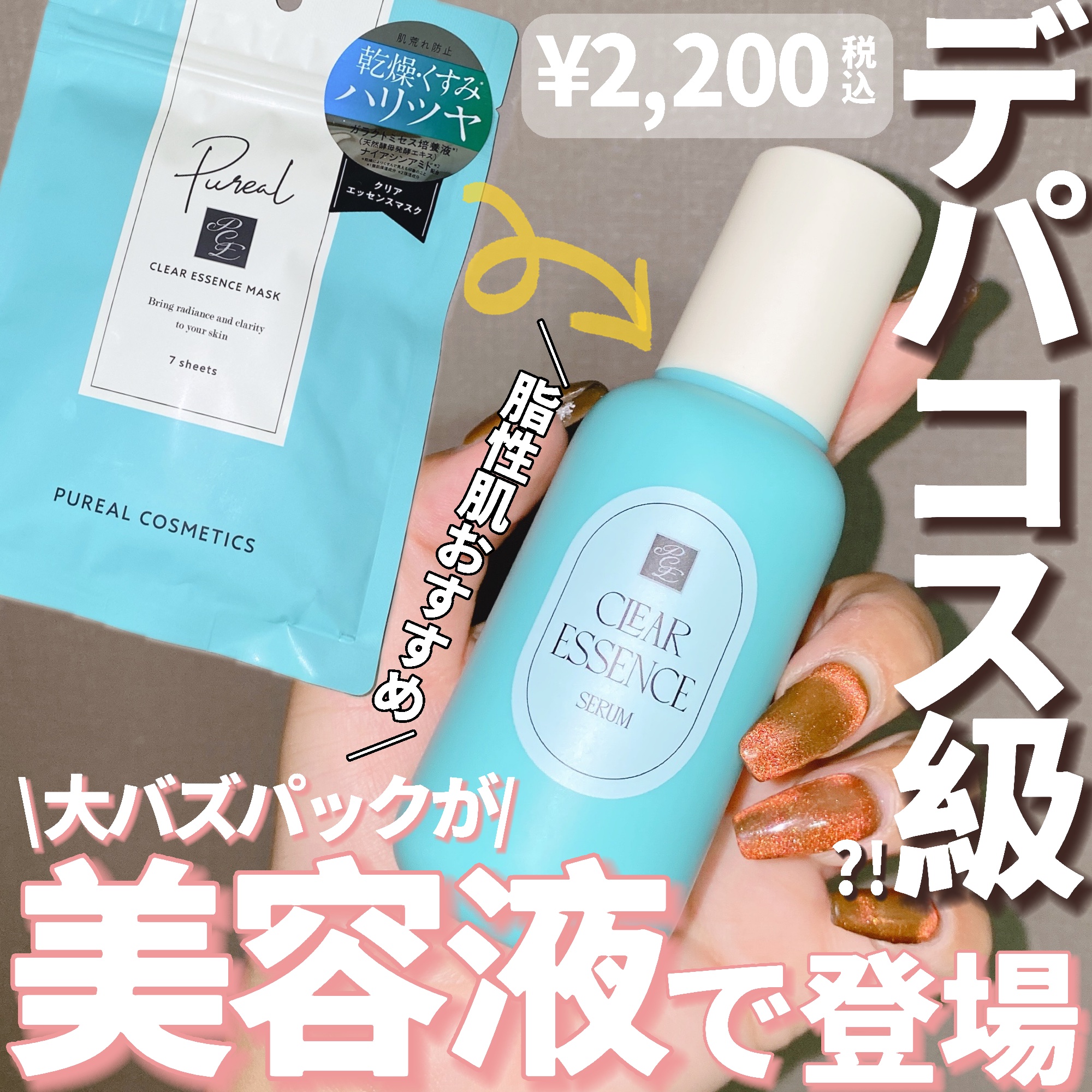 クリアエッセンス セラム/ピュレア/美容液を使ったクチコミ（1枚目）