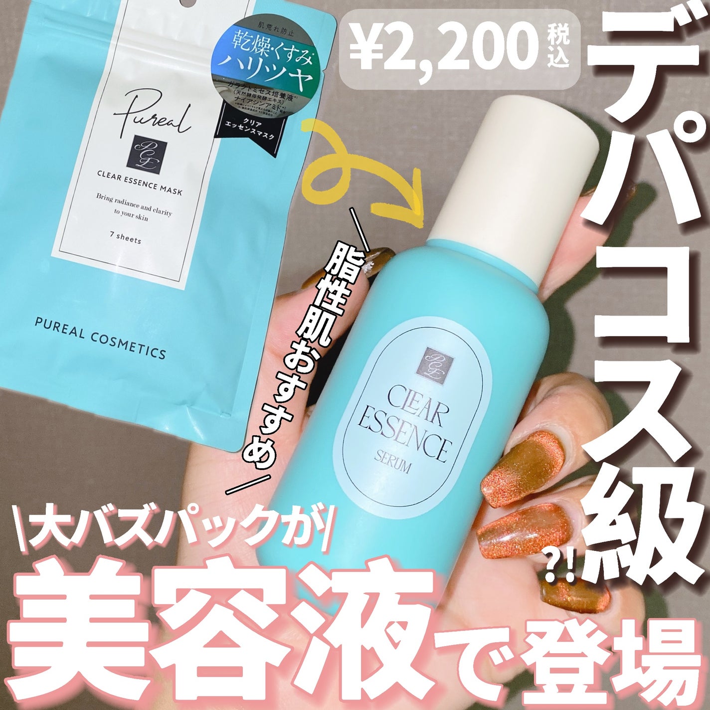 クリアエッセンスマスク/ピュレア/シートマスク・パックを使ったクチコミ(1枚目)