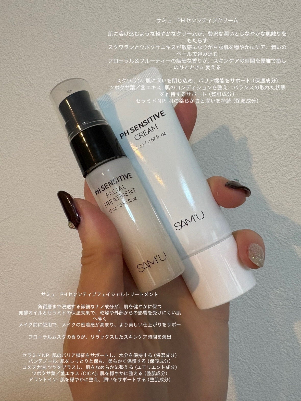 サミュ PHセンシティブデュオセット/SAM'U/スキンケアキットを使ったクチコミ(1枚目)