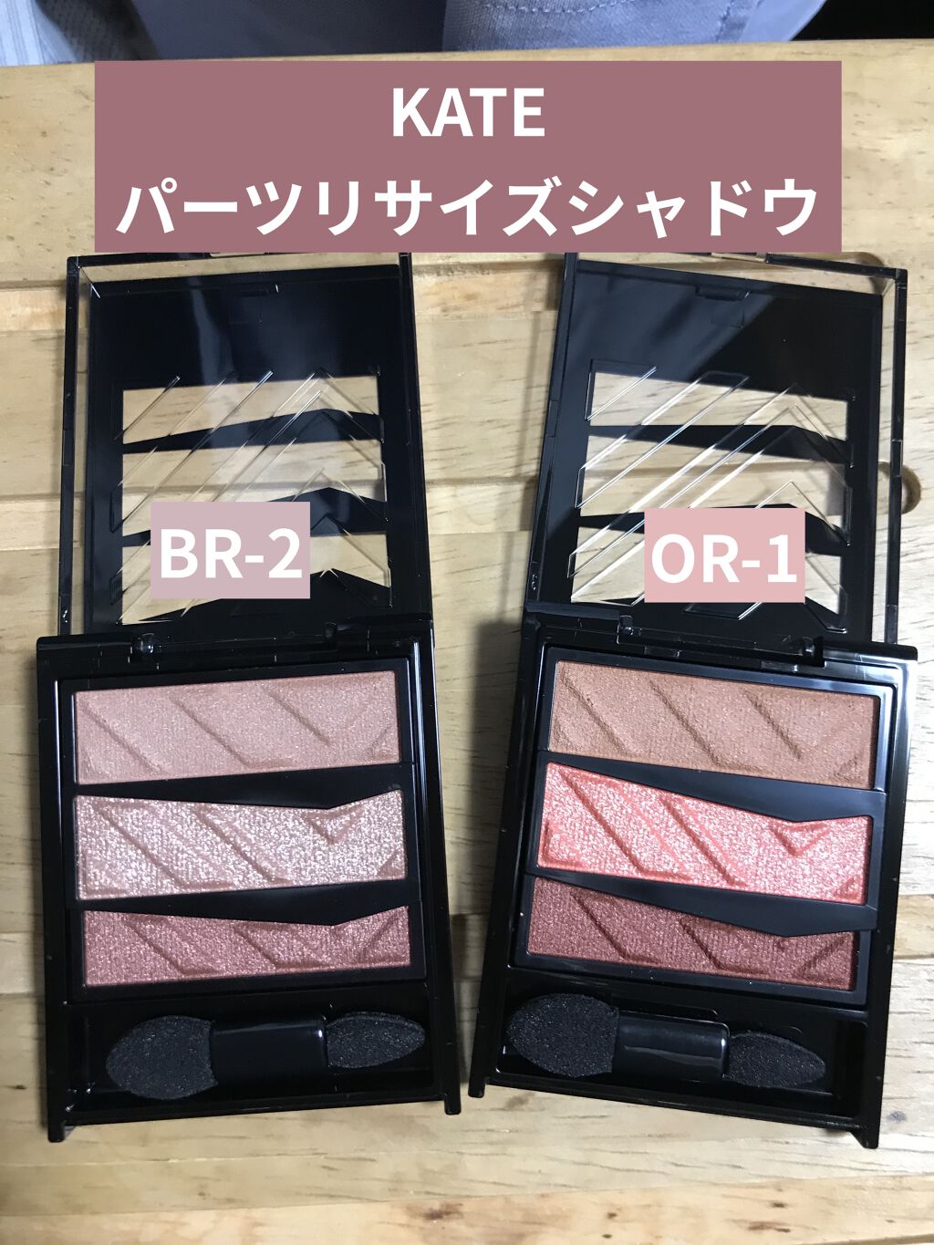 パーツリサイズシャドウ/KATE/アイシャドウパレットを使ったクチコミ（1枚目）