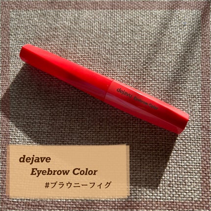 フィルム眉カラー/デジャヴュ/眉マスカラを使ったクチコミ(1枚目)