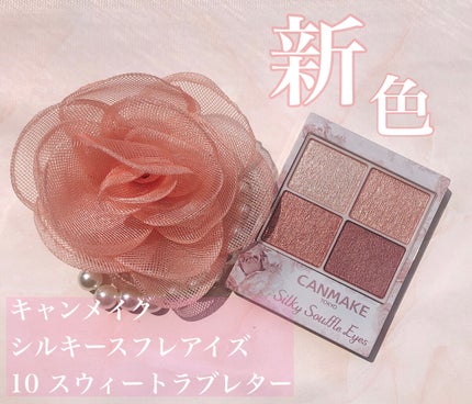 シルキースフレアイズ/キャンメイク/アイシャドウパレットを使ったクチコミ(1枚目)
