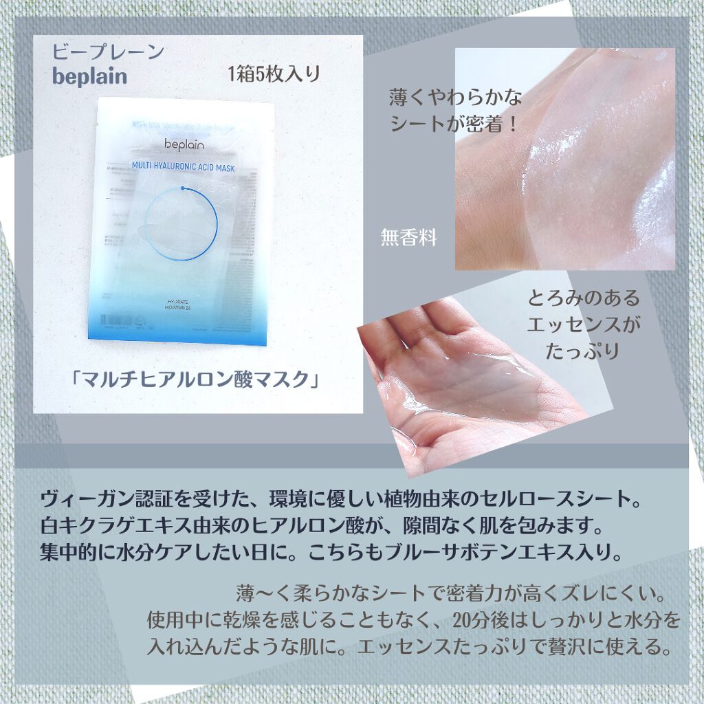 マルチヒアルロン酸アンプル/beplain/美容液を使ったクチコミ(5枚目)