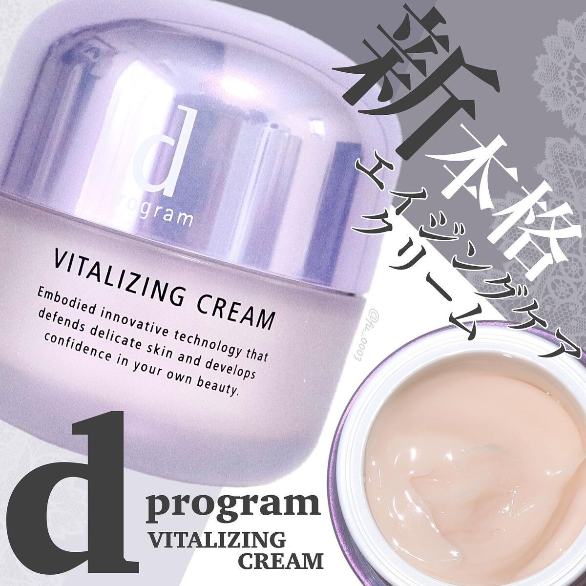 バイタライジングクリーム /d プログラム/フェイスクリームを使ったクチコミ(1枚目)