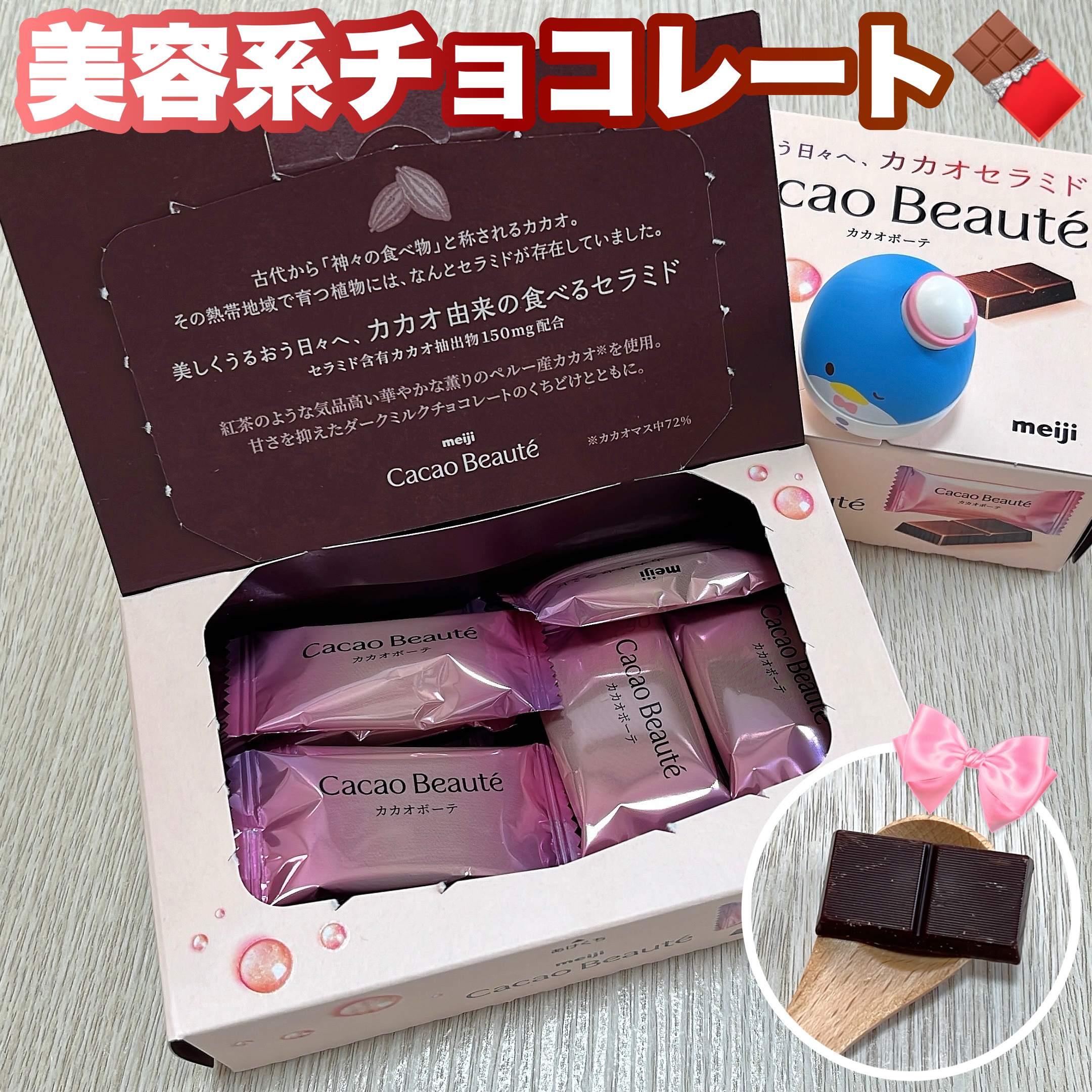 カカオボーテ /明治/その他を使ったクチコミ（1枚目）