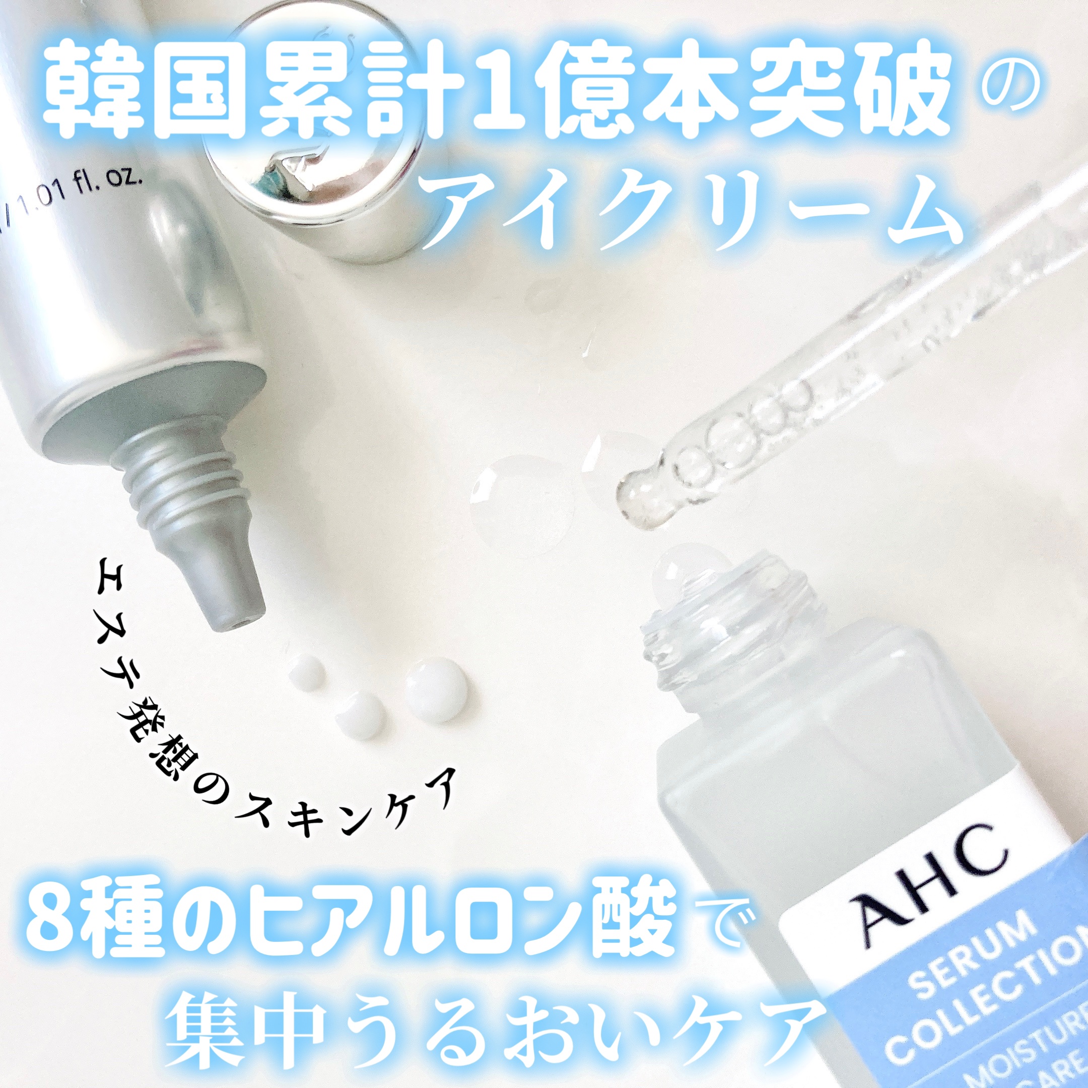 セラムコレクション モイスチャーケア/AHC/美容液を使ったクチコミ（1枚目）