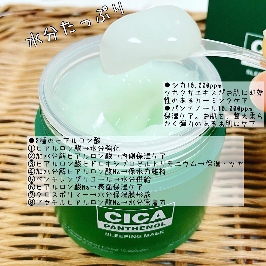 シカパンテノールスリーピングマスク/SNP/フェイスクリームを使ったクチコミ（3枚目）