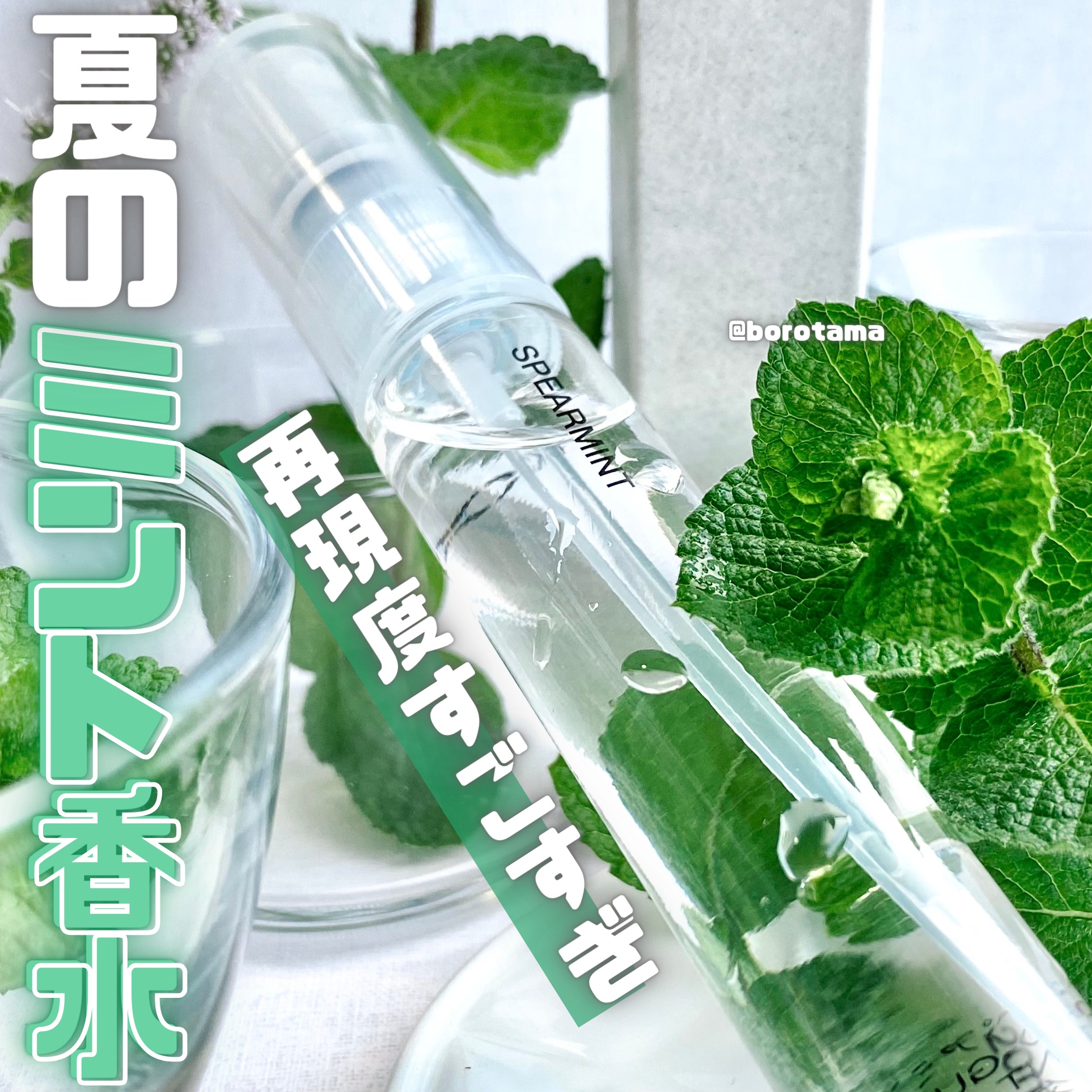 オードパルファム スペアミント/KO-GU/香水(レディース)を使ったクチコミ（1枚目）