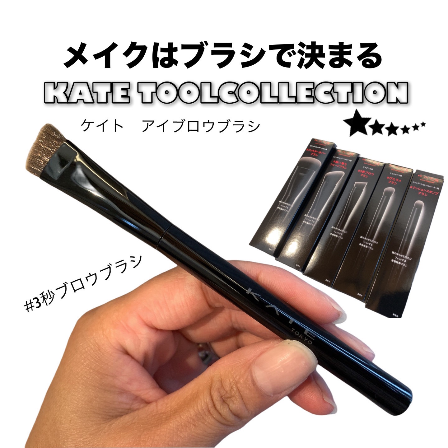アイブロウブラシ/KATE/メイクブラシを使ったクチコミ（1枚目）