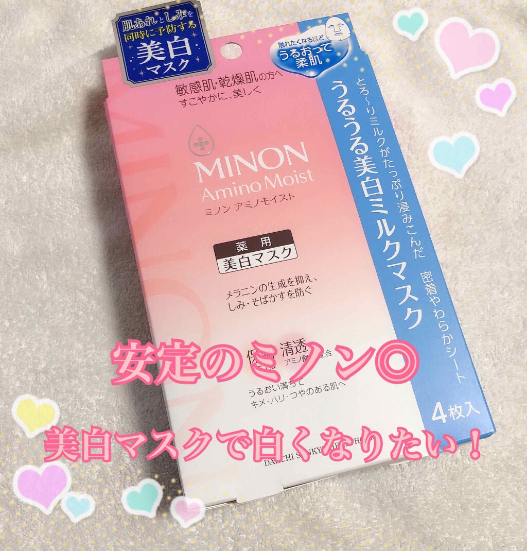 ミノン アミノモイスト うるうる美白ミルクマスク/ミノン/シートマスク・パックを使ったクチコミ(1枚目)