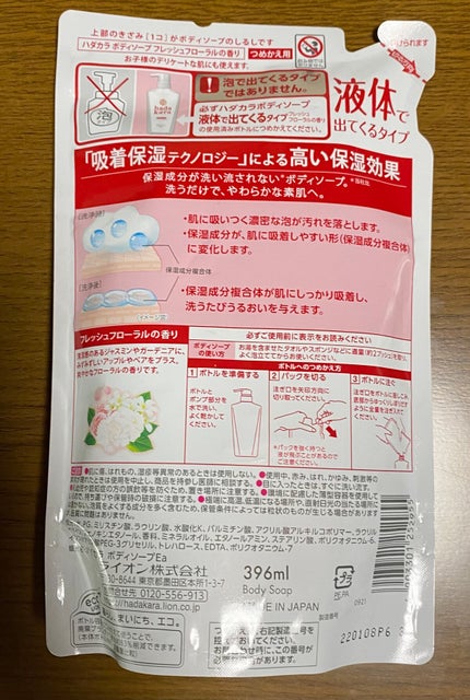 hadakara ボディソープ フレッシュフローラルの香り/hadakara/ボディソープを使ったクチコミ(2枚目)