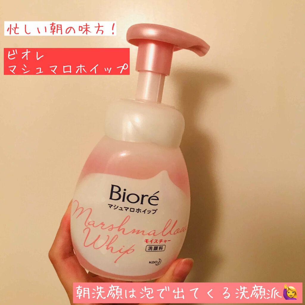 マシュマロホイップ モイスチャー/ビオレ/泡洗顔を使ったクチコミ(1枚目)