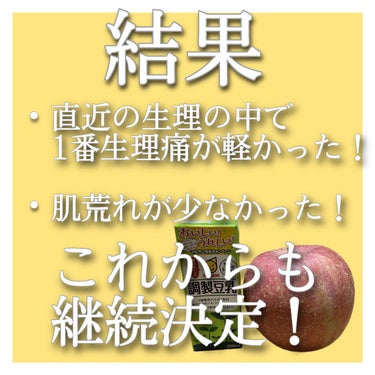 マルサンアイ 調製豆乳のクチコミ「《ゆる砂糖断ち》1ヶ月続けた結果…  

※ここにご紹介するのは個人の感想です。
　ご自身の体.....」（3枚目）