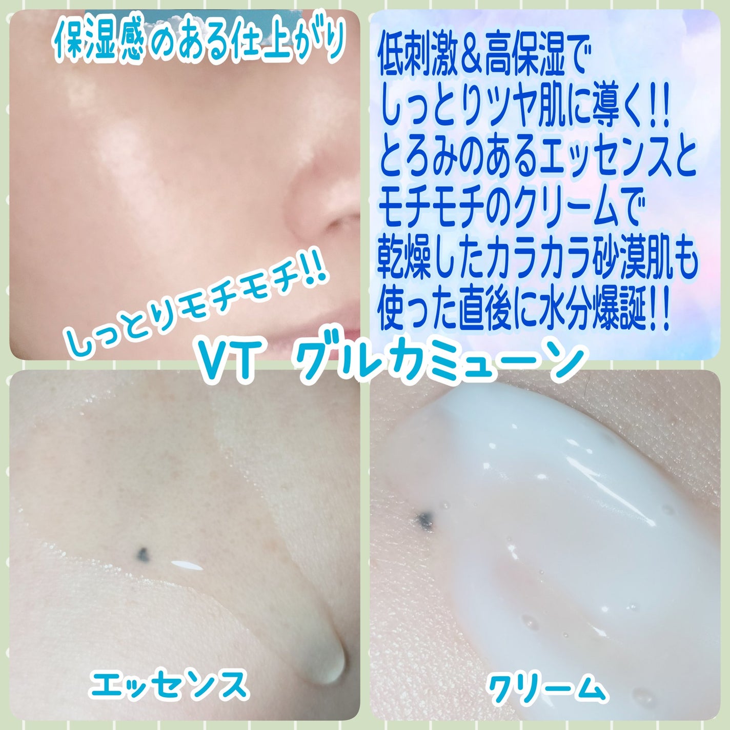 グルカミューンクリーム/VT/フェイスクリームを使ったクチコミ(2枚目)