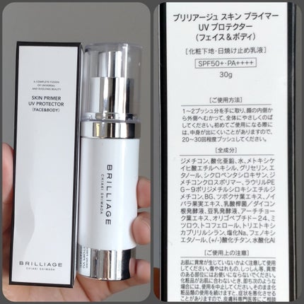 スキンプライマー UV プロテクター(フェイス&ボディ)/ブリリアージュ/化粧下地を使ったクチコミ(9枚目)