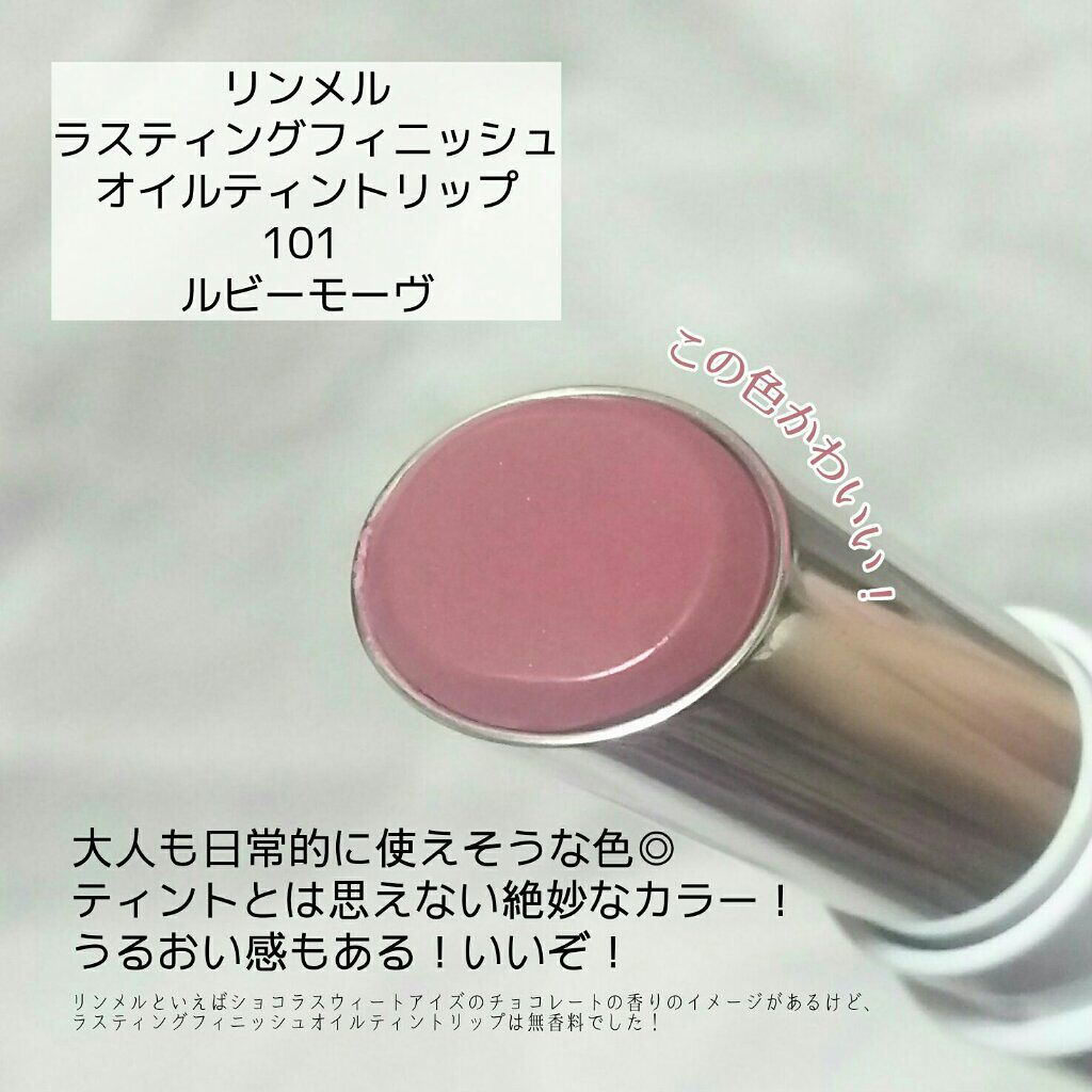 ラスティングフィニッシュ オイルティントリップ/リンメル ロンドン/リップティントを使ったクチコミ（2枚目）