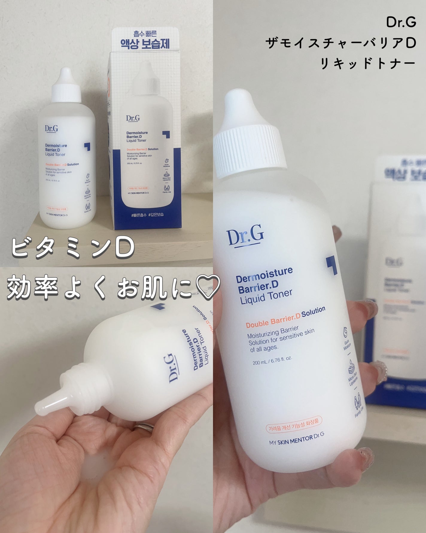 ザモイスチャーバリアDリキッドトナー/Dr.G/化粧水を使ったクチコミ(1枚目)