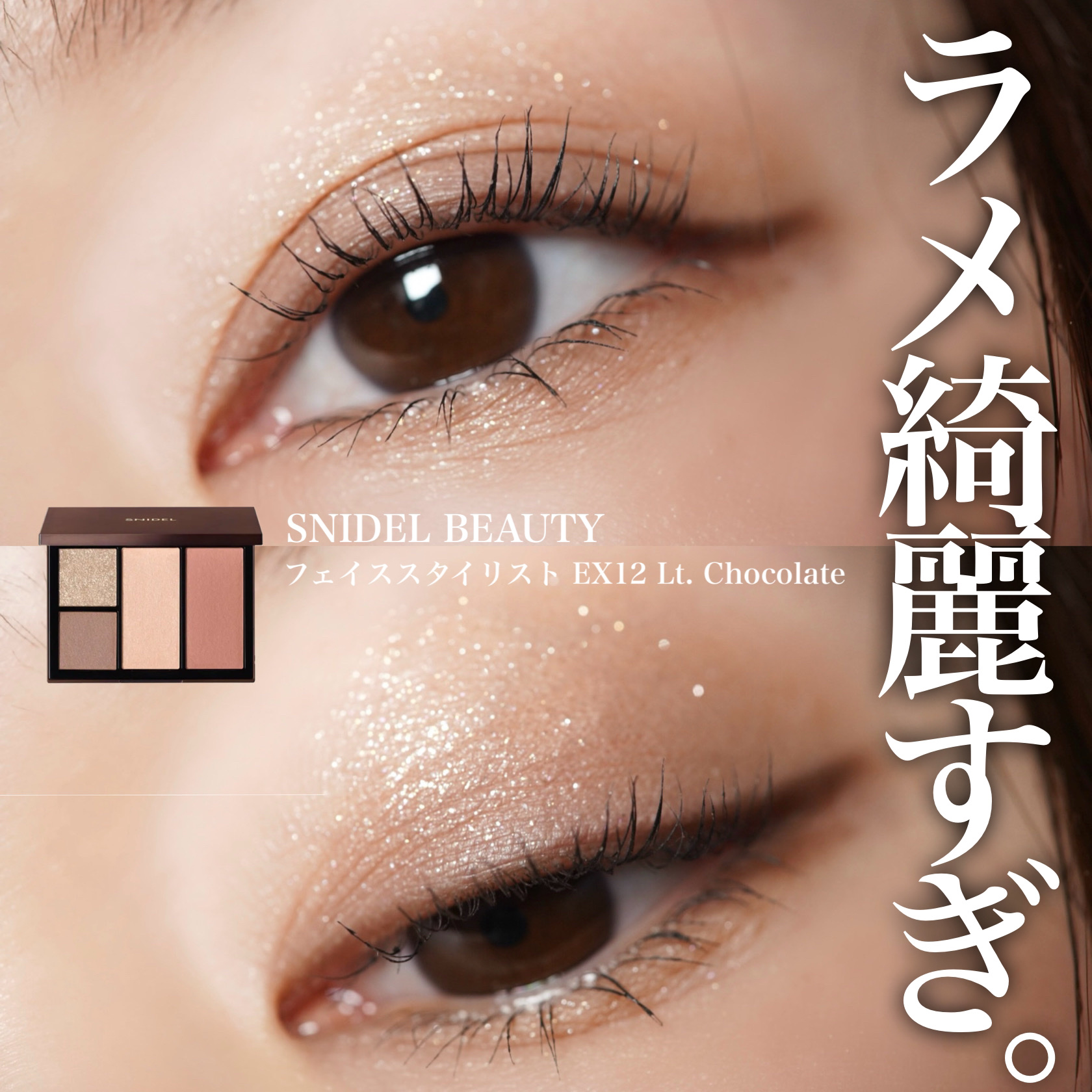 フェイス スタイリスト/SNIDEL BEAUTY/アイシャドウパレットを使ったクチコミ（1枚目）