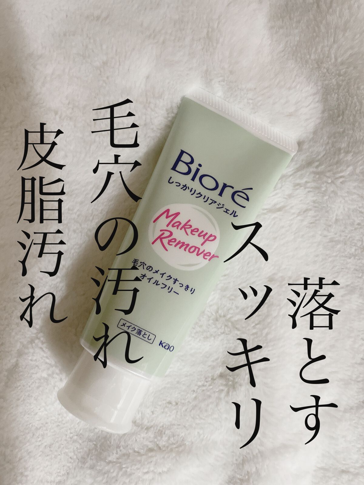 しっかりクリアジェル/ビオレ/クレンジングジェルを使ったクチコミ（1枚目）