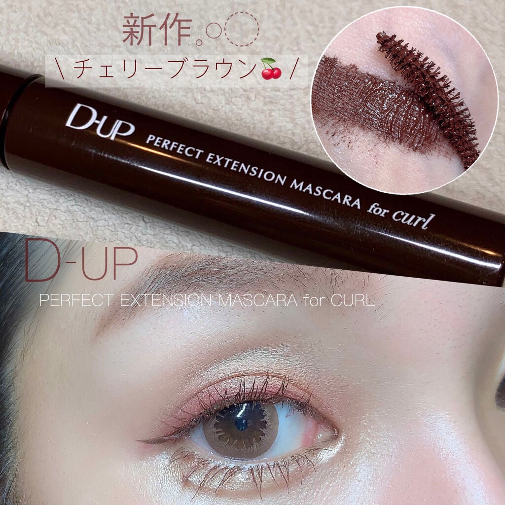 パーフェクトエクステンション マスカラ for カール/D-UP/マスカラを使ったクチコミ(1枚目)