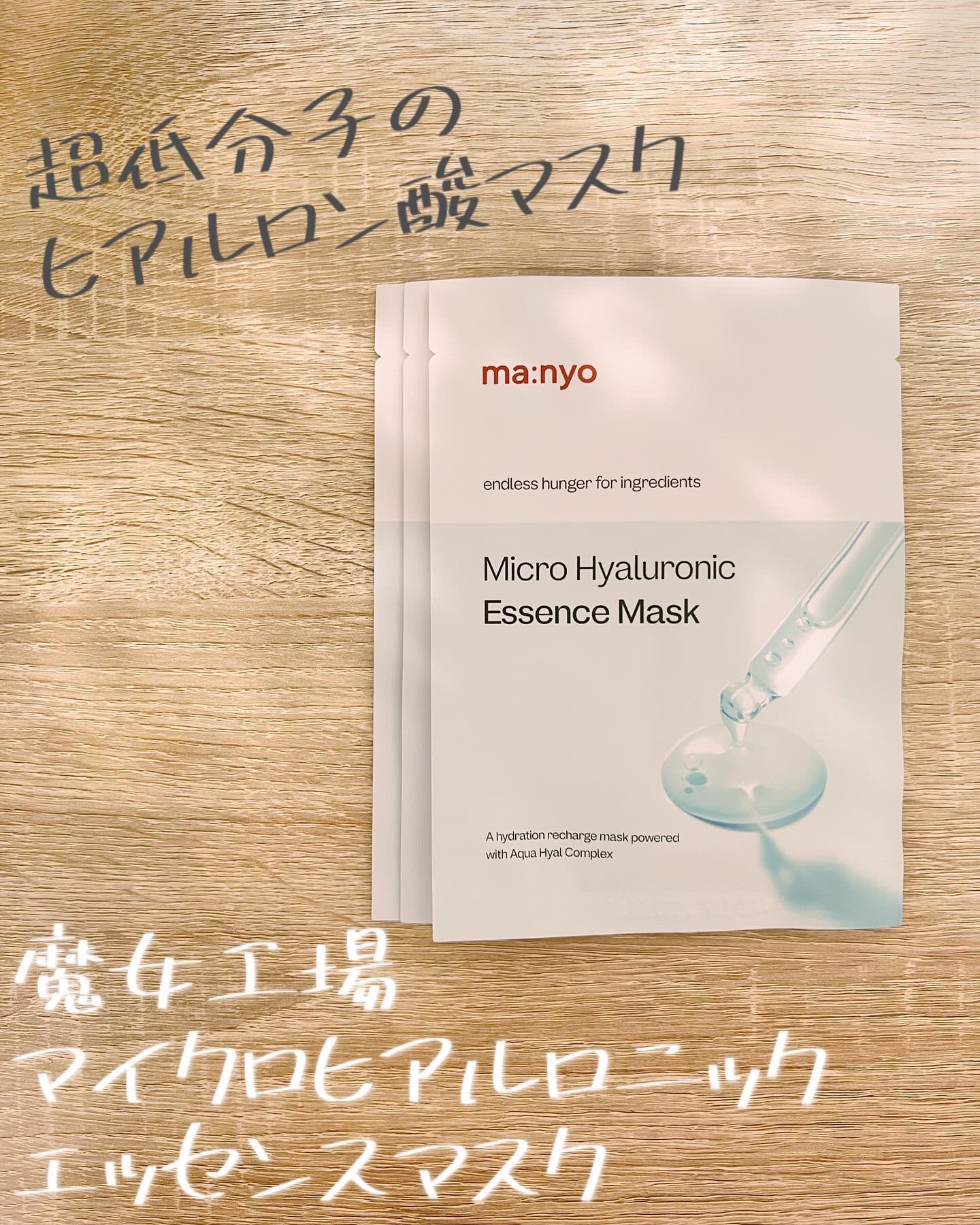 マイクロ ヒアルロニック エッセンス マスク/manyo/シートマスク・パックを使ったクチコミ（1枚目）
