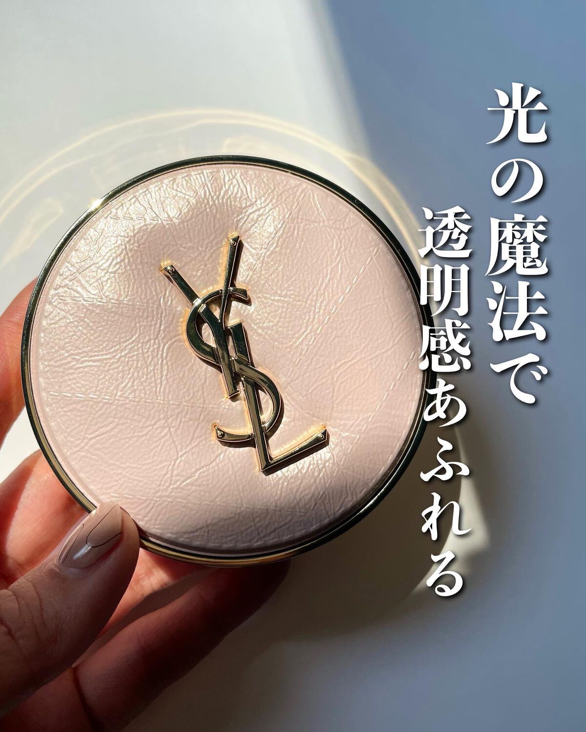 ラディアント タッチ グロウパクト/YVES SAINT LAURENT BEAUTE/クッションファンデーションを使ったクチコミ(1枚目)