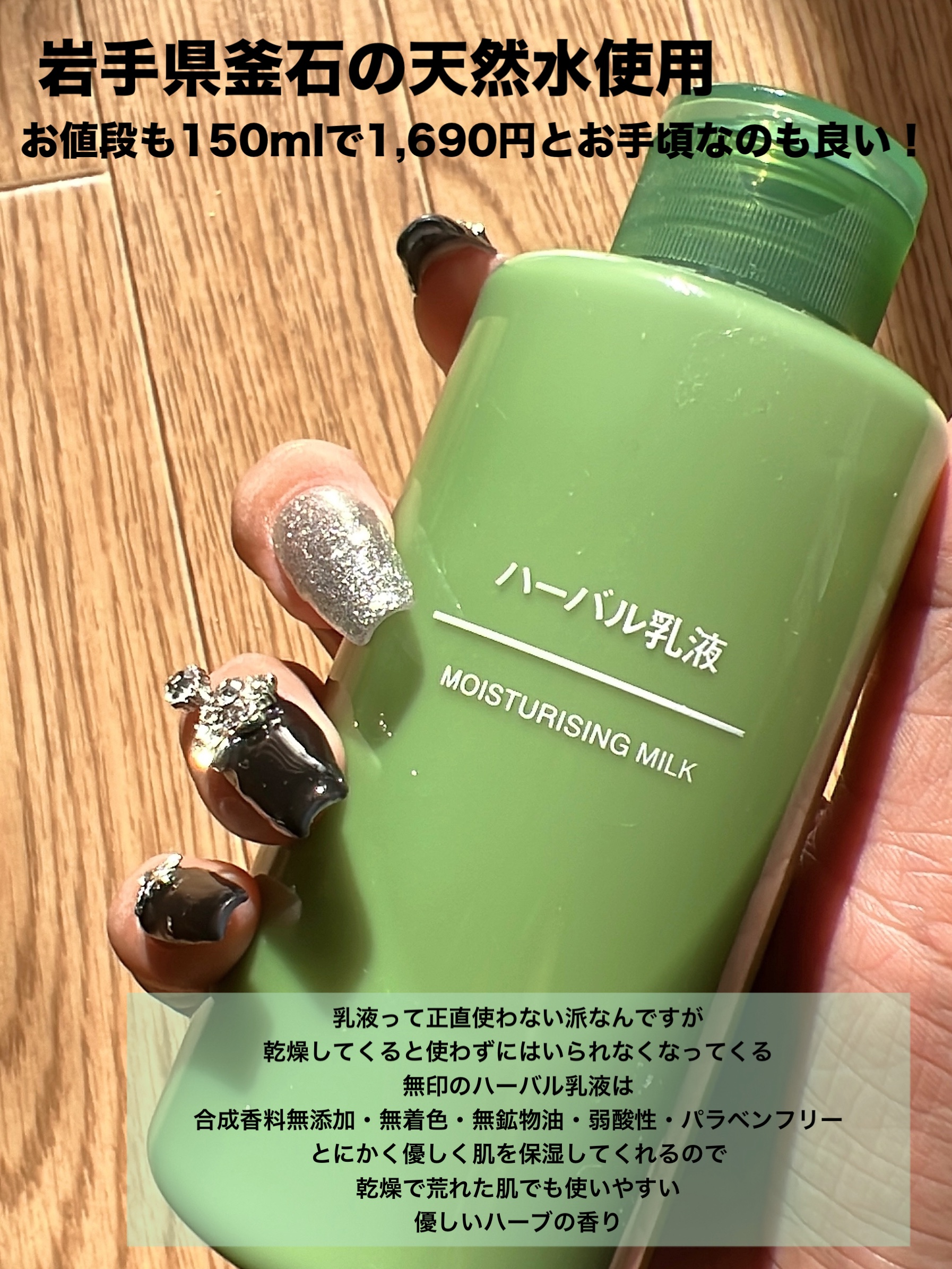 ハーバル乳液/無印良品/乳液を使ったクチコミ（2枚目）