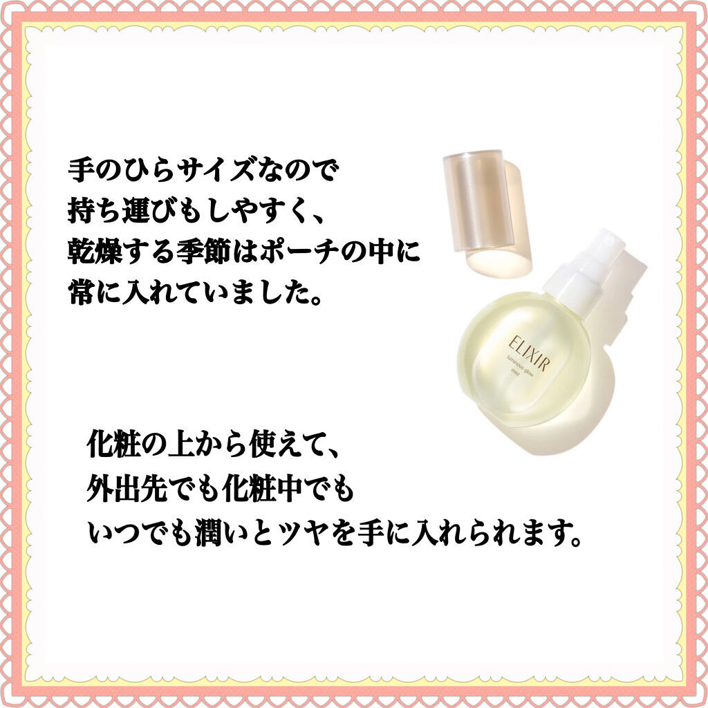 エリクシール シュペリエル つや玉ミスト/エリクシール/ミスト状化粧水を使ったクチコミ（3枚目）