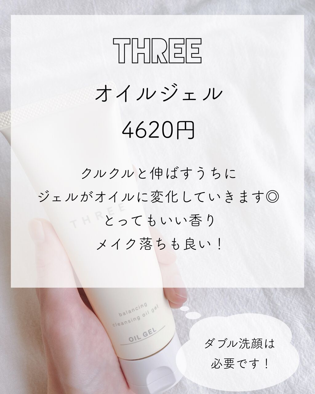 THREE バランシング クレンジング オイルジェル/THREE/クレンジングジェルを使ったクチコミ(1枚目)