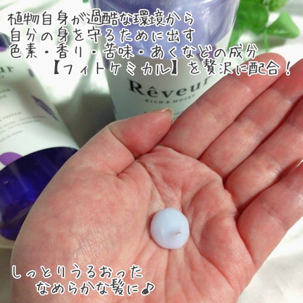 レヴール リッチ&モイスト シャンプー/トリートメント/Reveur(レヴール)/市販シャンプーを使ったクチコミ(4枚目)