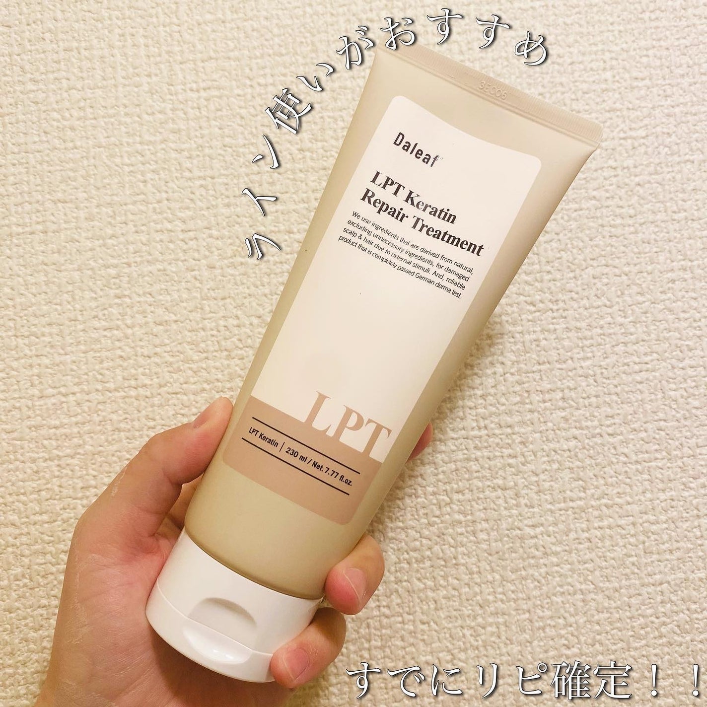 LPTケラチンリペアトリートメント/Daleaf/洗い流すヘアトリートメントを使ったクチコミ(5枚目)